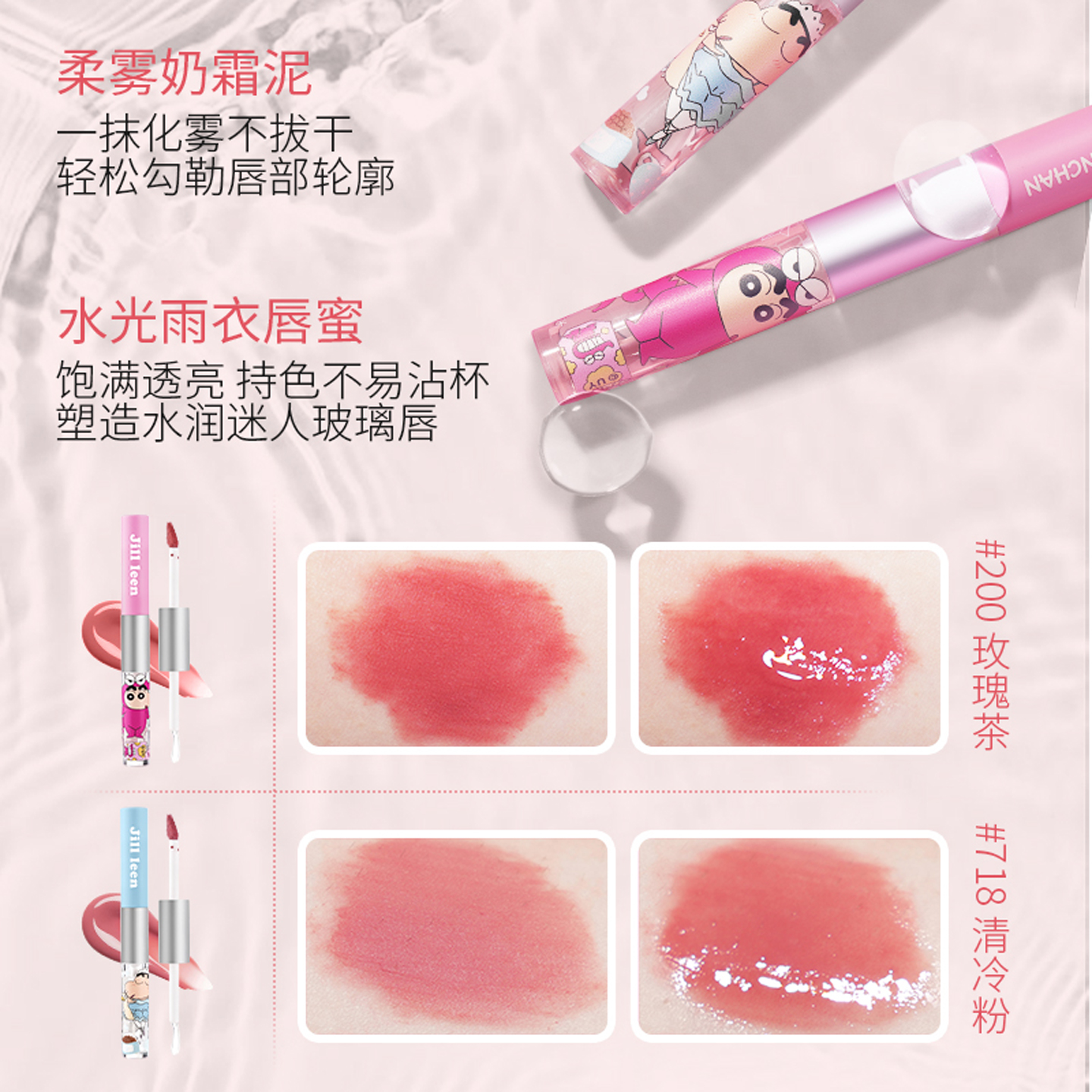 JILL LEEN蜡笔小新礼盒唇釉腮红定妆喷雾情侣闺蜜送礼新手套装女 - 图2