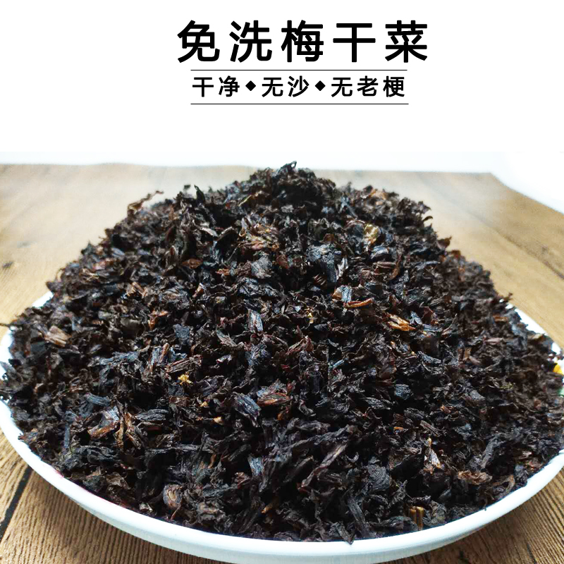 湖南梅干菜干货土特产 商用 蒸晒黑色雪里红梅菜干免洗无沙500克 - 图0