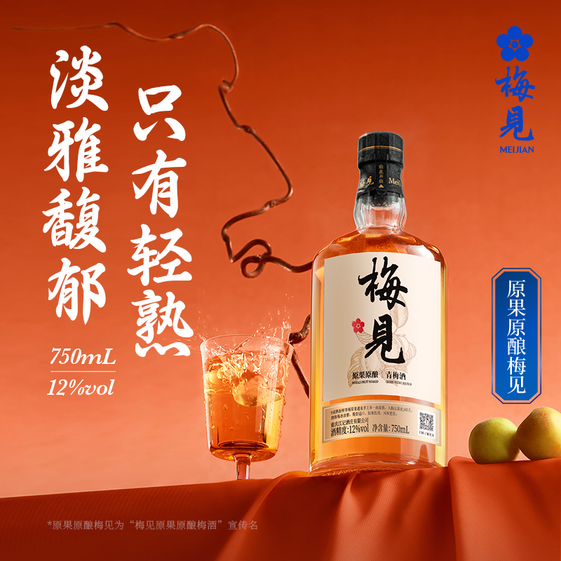 梅见青梅酒金桂风味桂花味南高梅青柑味西岭梅子酒果酒官方旗舰店