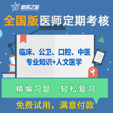 2026河北省医师定期考核临床中医口腔公卫执业医师水平测评真题库 - 图1