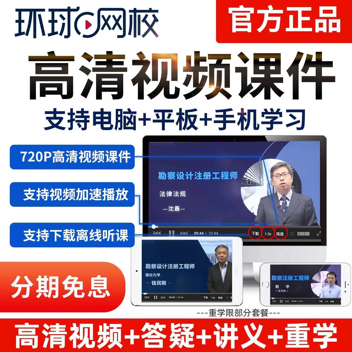 环球网校2026注册一级结构工程师专业考试视频课程网课件讲义资料,淘宝优惠券,粉丝福利购,淘宝优惠卷