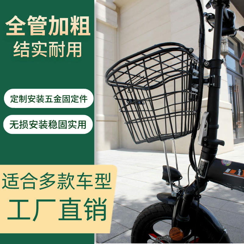 折叠自行车前车筐电动车篮电瓶车后置篮子加粗代步车车筐自行车篮