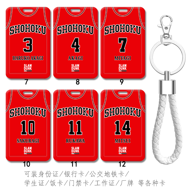 灌篮高手赤木晴子钥匙扣背包挂件 樱木花道球衣公交通地铁卡套包 - 图0