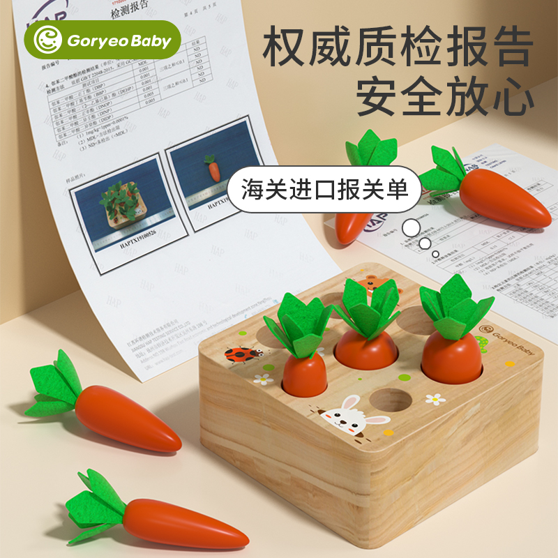 goryeobaby宝宝拔萝卜蒙氏早教益智玩具婴儿1-3岁儿童训练拼积木