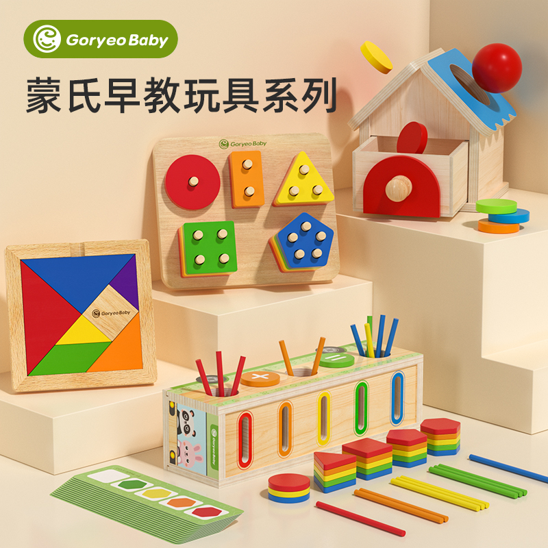 goryeobaby蒙氏教具早教益智玩具 goryeobaby其他形状认知/配对玩具
