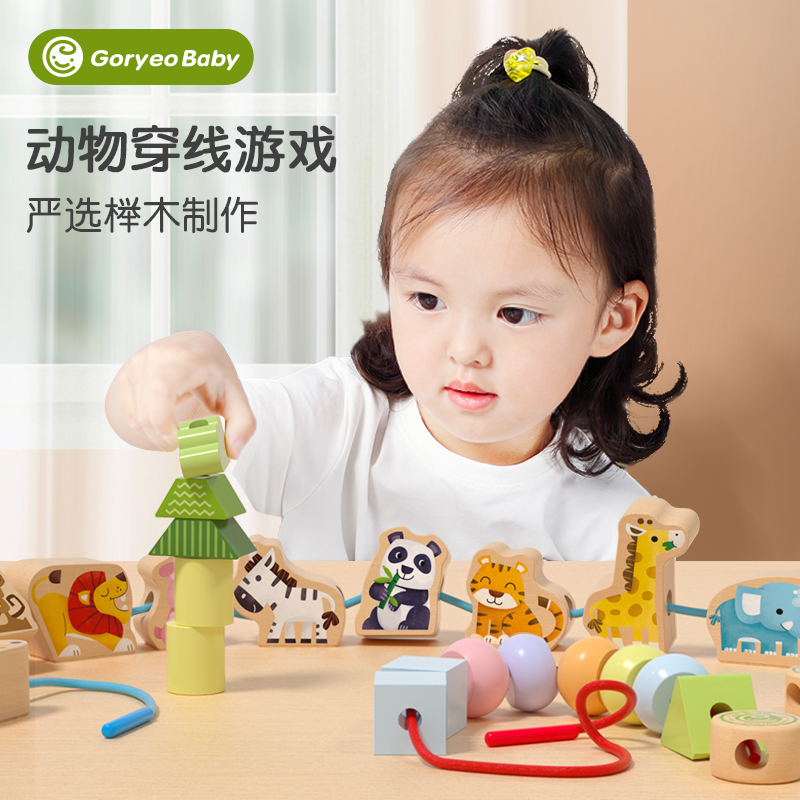 goryeobaby串珠儿童益智玩具宝宝精细动作训练专注力穿绳穿线积木 - 图0