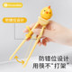 Young children's learning chopsticks are made of Tritan material - to prevent misalignment