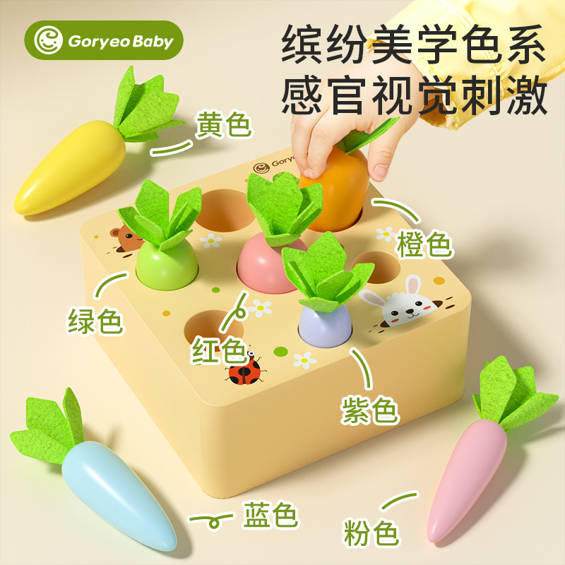goryeobaby宝宝拔萝卜蒙氏早教益智玩具婴儿1-3岁儿童训练拼积木