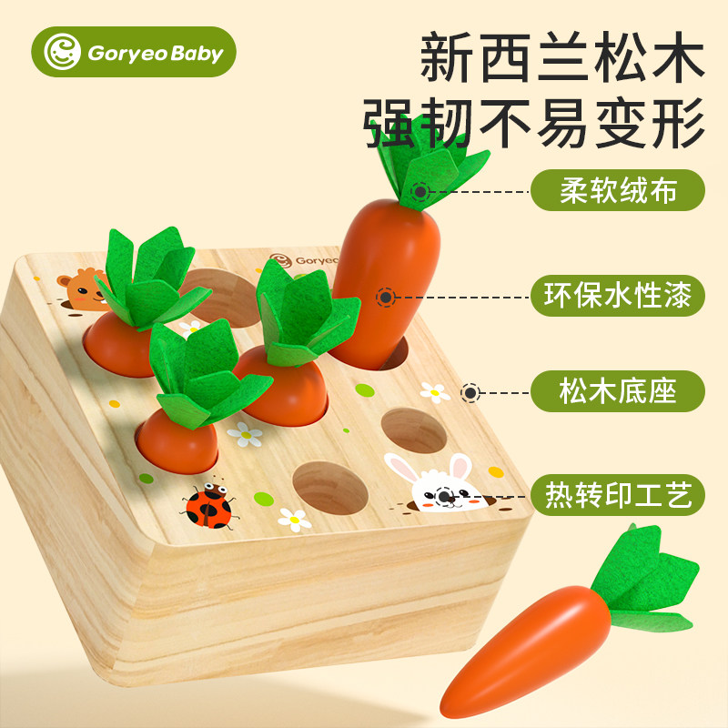 goryeobaby宝宝拔萝卜蒙氏早教益智玩具婴儿1-3岁儿童训练拼积木