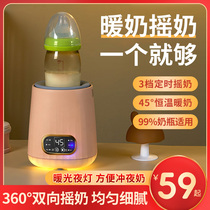 Baby thermostatic rocking miller fully automatic insulated miller electric flush milk powder shake homogenate agitators warm miller