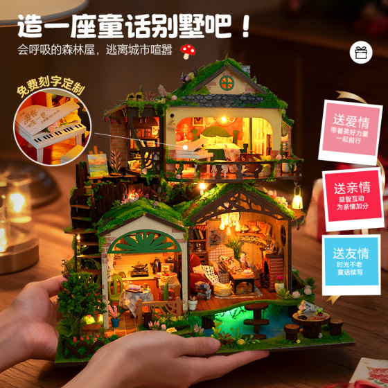 Beyond the Forest Fairy Tale Tree House DIY Unzipping Handicraft