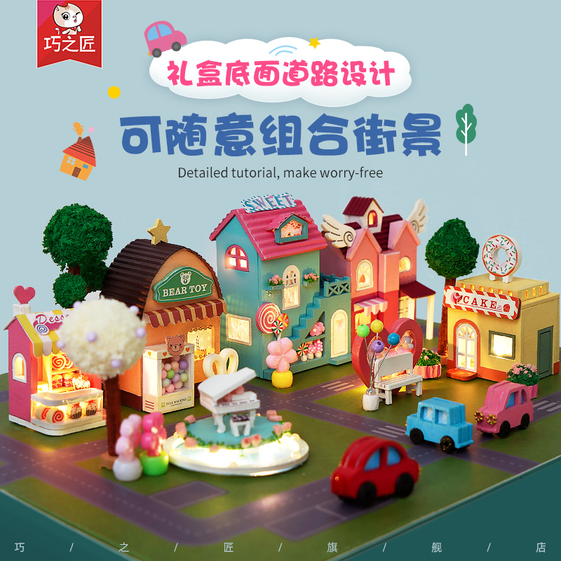巧之匠diy手工小屋房子盲盒戳戳乐抽奖盒子洞洞乐玩具生日礼物女