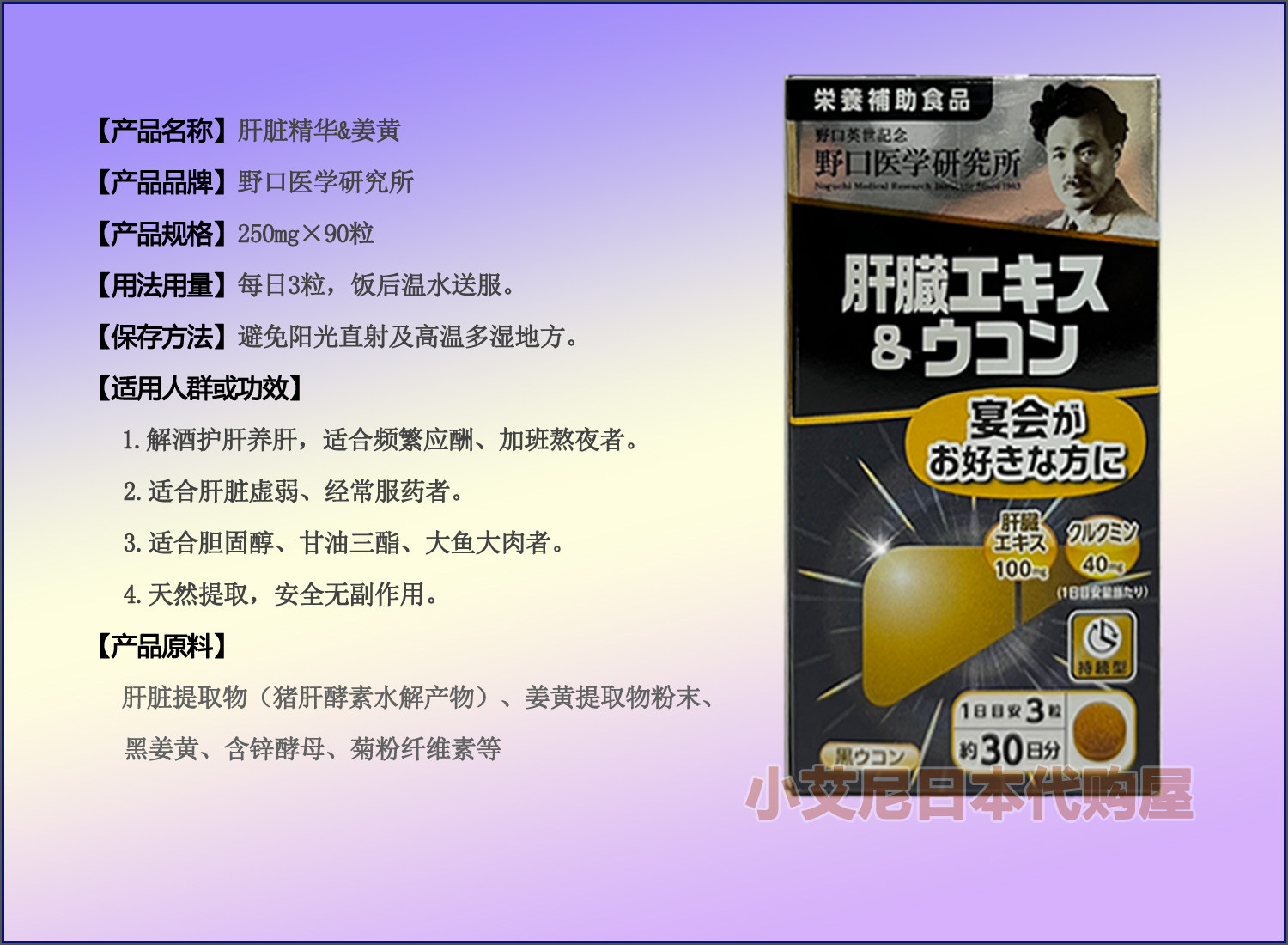 日本代购野口肝脏精华提取物姜黄素解酒呵护氧肝熬夜正品3瓶组合