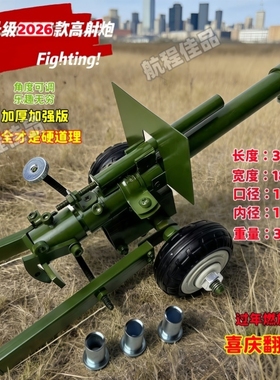 金属火炮发射玩具高射炮可打飞鞭炮过年神器回弹连发坦克模型大炮