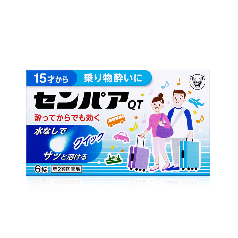 日本大正制药成人必备晕车药晕船晕机药神器晕车的药原装进口提神-图3