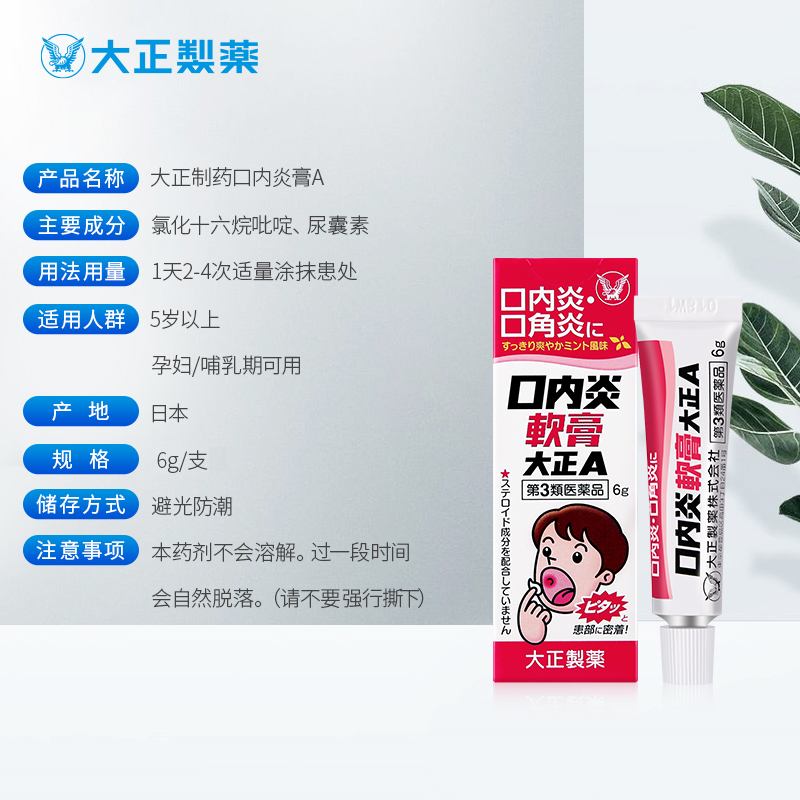 日本进口大正制药口腔溃疡膏嘴巴上火口疮口角炎舌头溃疡膏*2
