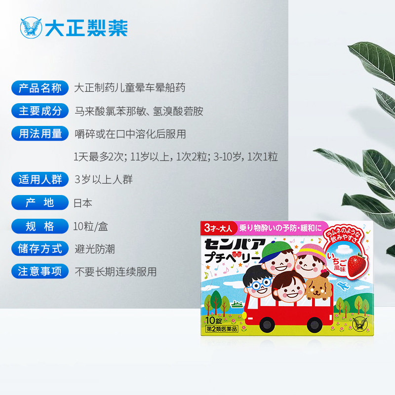 日本进口大正制药儿童晕车药晕船晕机晕浪头晕恶心成人草莓味*2