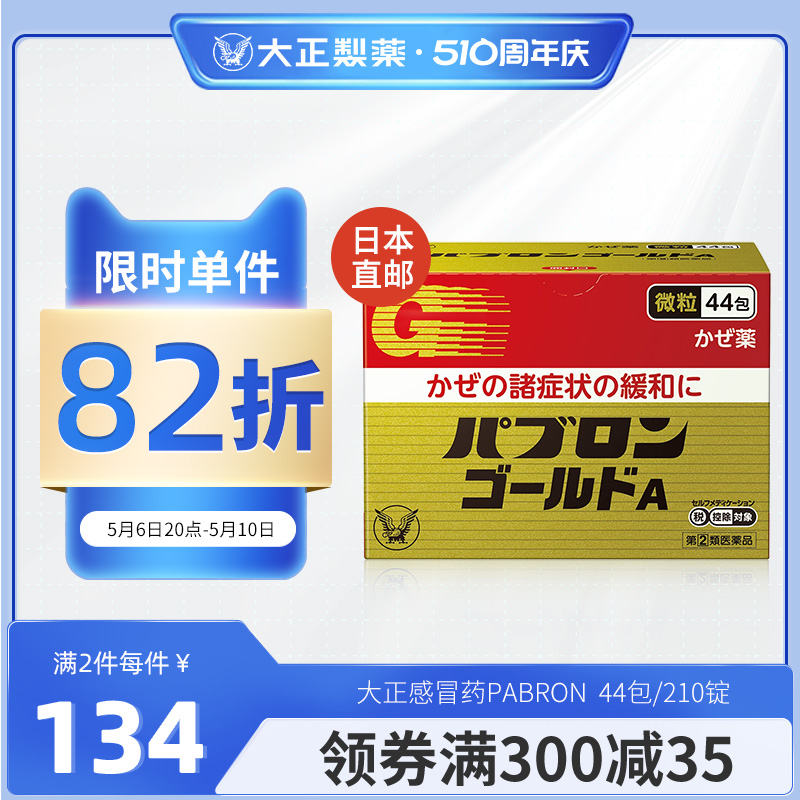 日本大正制药感冒药颗粒PABRON流感成人咳嗽止咳退烧药类布洛芬 - 图0