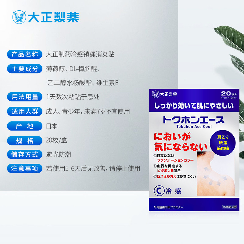 日本进口大正制药膏药腰肩镇痛贴 大正制药海外国际解热镇痛用药