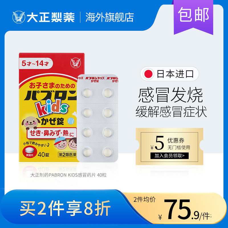 日本大正感冒药咳嗽感冒鼻塞冲剂 大正制药海外国际感冒咳嗽用药