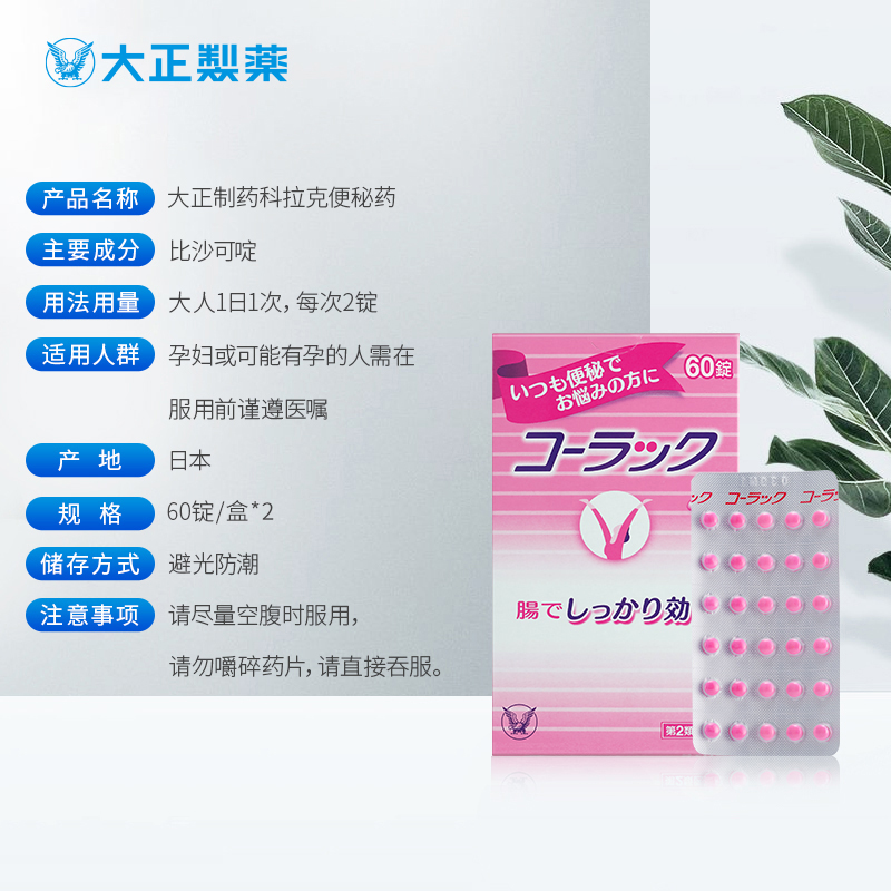 日本大正制药小粉丸科拉克慢性便秘药丸清肠排毒排便小红粉丸*2