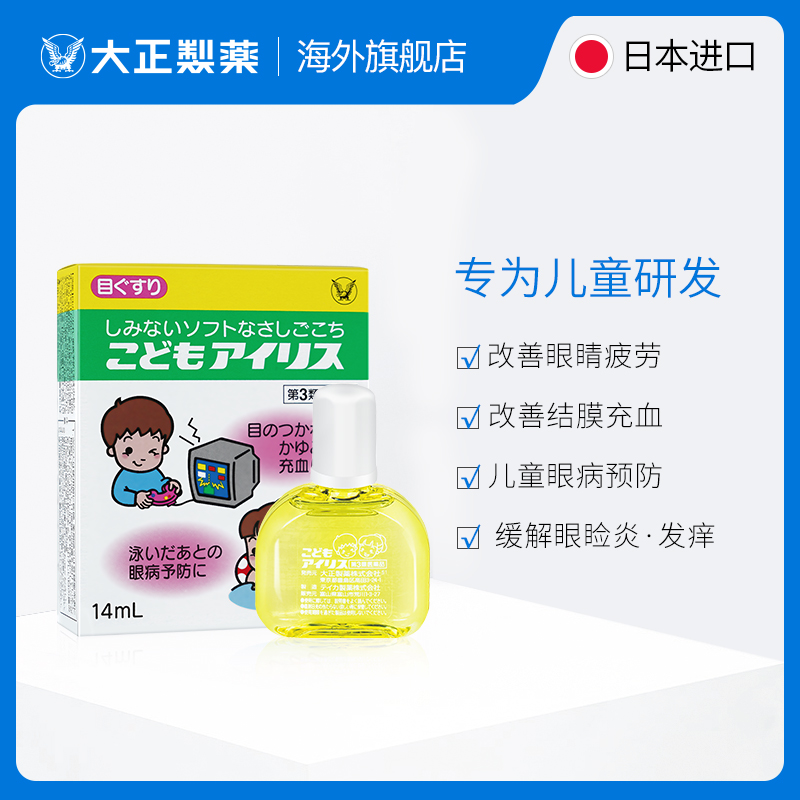 日本进口大正制药儿童宝宝滴眼液眼药水缓解视力视疲劳预防眼疾*2