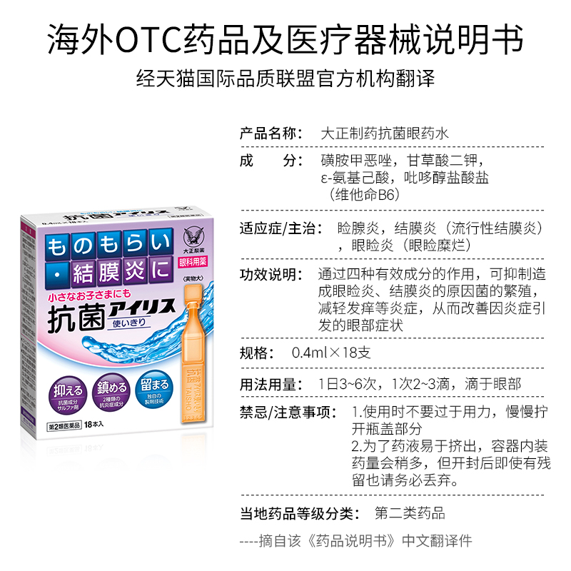 日本进口大正制药抗菌消炎滴眼液眼药水结膜炎麦粒肿红肿流泪酸痛
