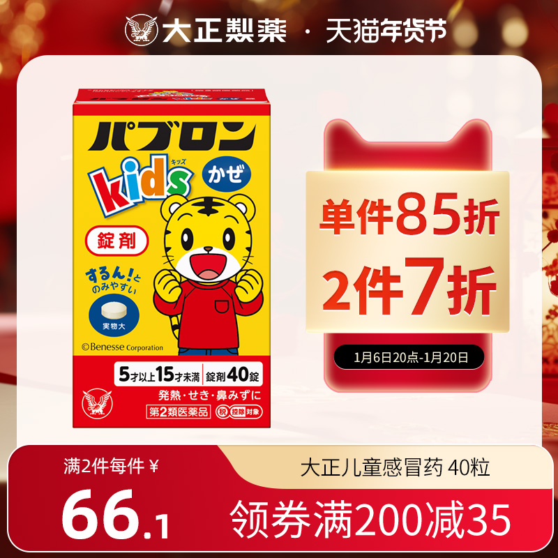 日本大正制药儿童感冒药颗粒咳嗽冲剂鼻塞发烧药退烧止咳糖浆进口