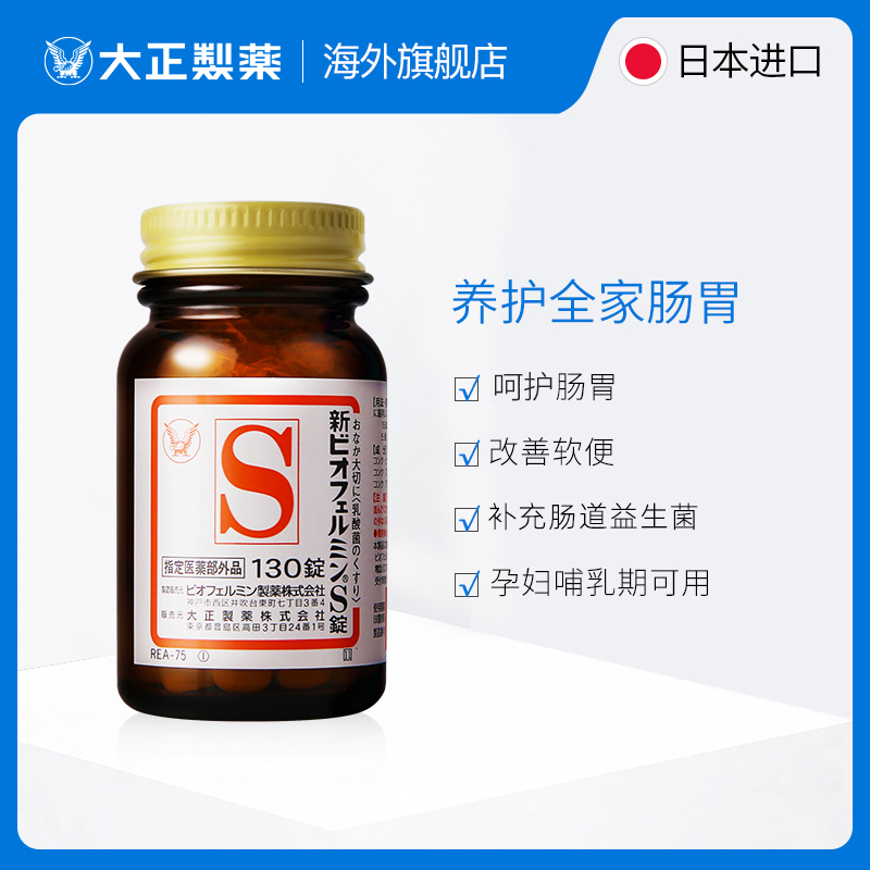日本进口大正制药新表飞鸣S片益生菌调理肠胃乳酸菌平衡肠道菌群