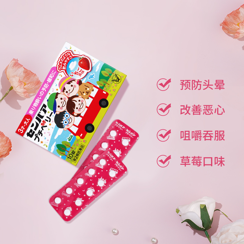 日本进口大正制药儿童晕车药晕船晕机晕浪头晕恶心成人草莓味*2