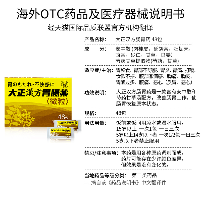 日本进口大正制药汉方肠胃药胃疼胃胀胃不适冲剂药片养胃助消化 - 图3