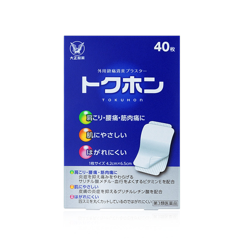 进口大正制药日本镇痛活血贴膏药贴 大正制药海外国际解热镇痛用药