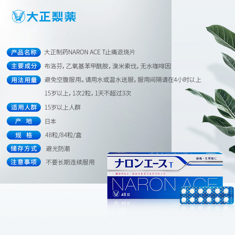 日本大正制药布洛芬退烧药片止疼片 大正制药海外国际解热镇痛用药