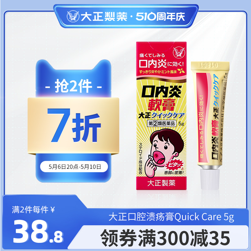 日本进口大正制药舌头溃疡口内炎口疮溃疡贴口腔贴专用药凝胶香港 - 图0