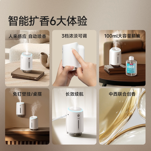 iaa小白香薰机自动喷香氛机持久家用室内厕所卫生间智能扩香机 - 图1