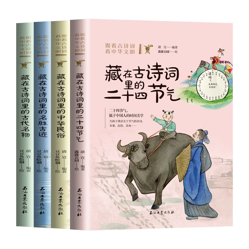 【正版书籍】跟着古诗词看中华文明+给孩子的诗 11-14岁 北岛 等著 儿童文学