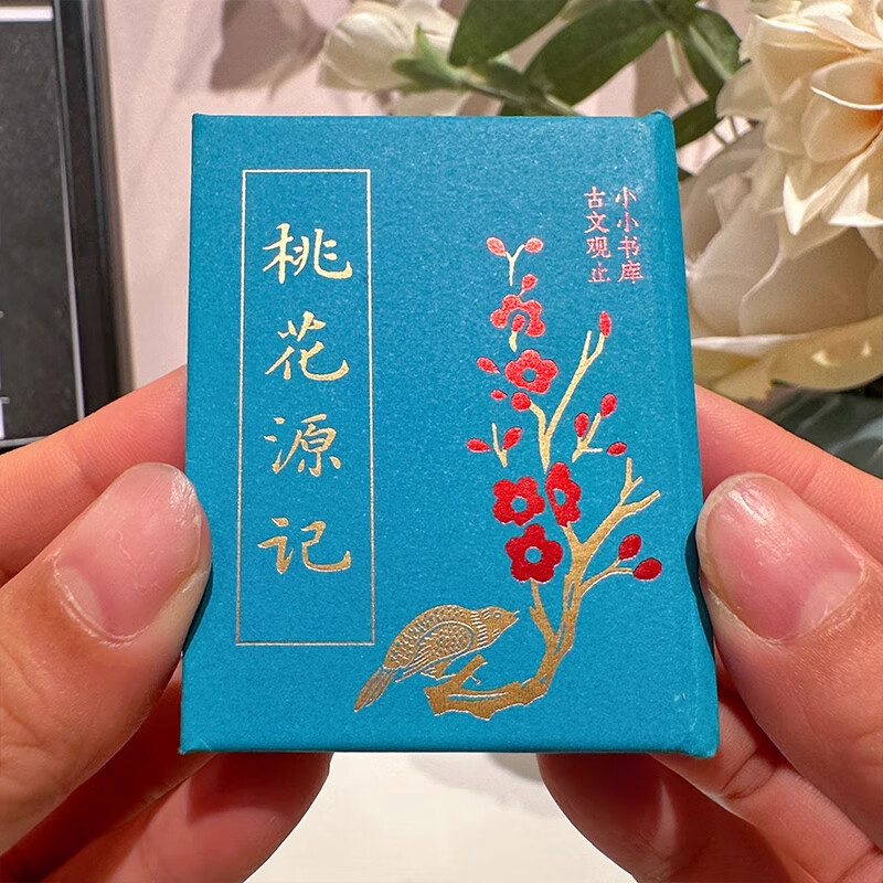 小小书库 古文观止 纸贵满堂 编著 儿童文学