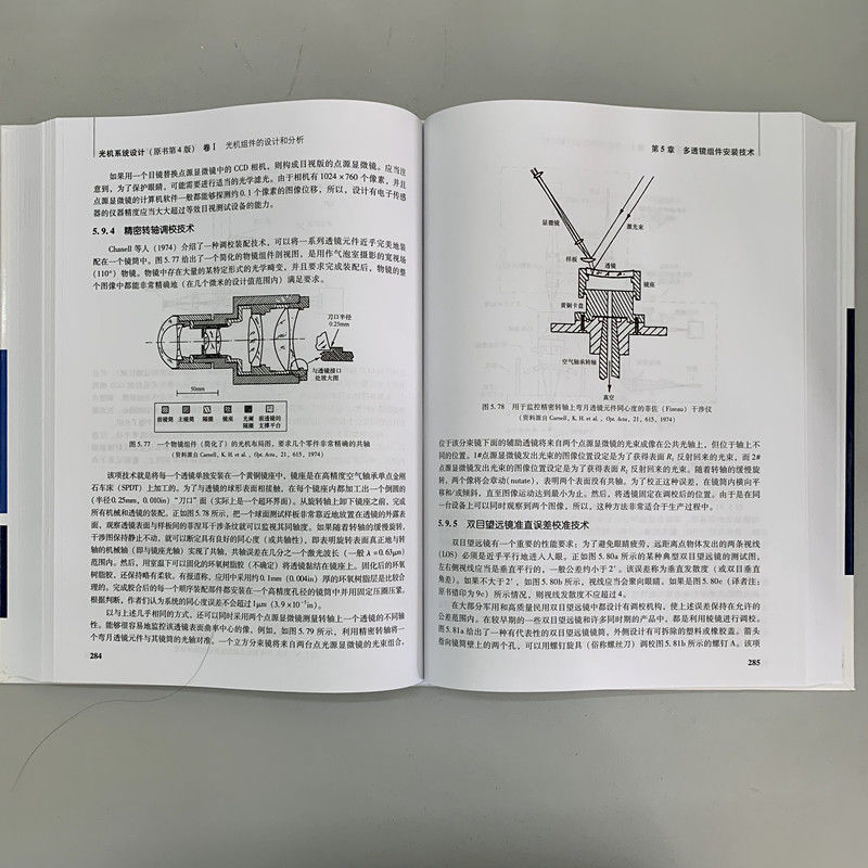 光机系统设计(原书第4版)卷I 光机组件的设计和分析 [美]   小保罗·R.约德（Paul R. Yoder，Jr.） 著 周海宪 译 - 图1