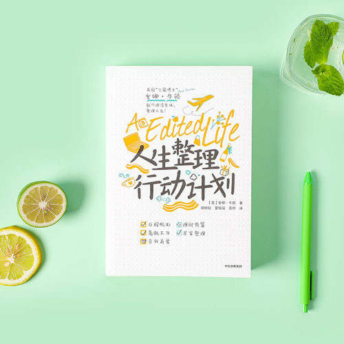 【正版书籍】人生整理行动计划 安娜 牛顿 著 英国 宝藏博主 实用生活指南 INS红人 教你理清思绪 整理人生 中信出版社图书 - 图0
