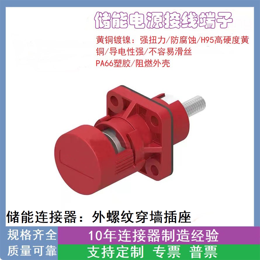 铜排内外螺纹接线柱穿墙电池连接器储能大电流锂电池端子250A400A-图0