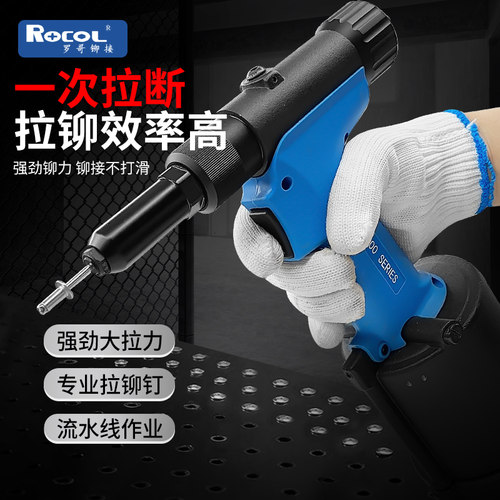 罗哥ROCOL气动不锈钢拉钉枪拉铆枪液全自动气动铆钉枪柳丁铆钉机 - 图0
