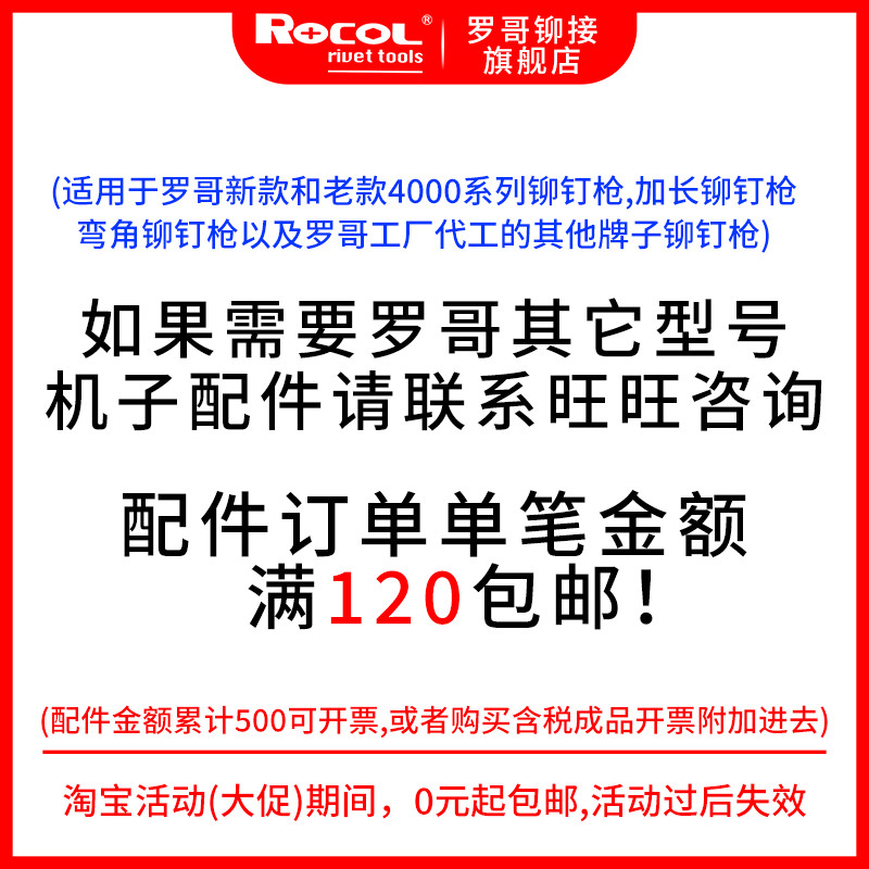 罗哥铆接ROCOL气动铆钉机液压鼻嘴爪片接头拉铆枪配件零部件自动