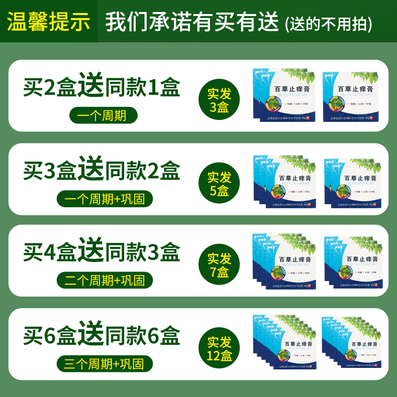 椒陵堂旗舰店小孩儿童药百草止痒膏 精医馆保健用品皮肤消毒护理（消）