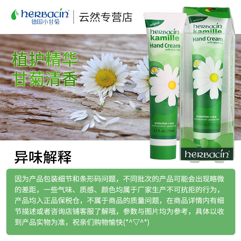 herbacin好本清小甘菊男女护手霜 yunran海外护手霜