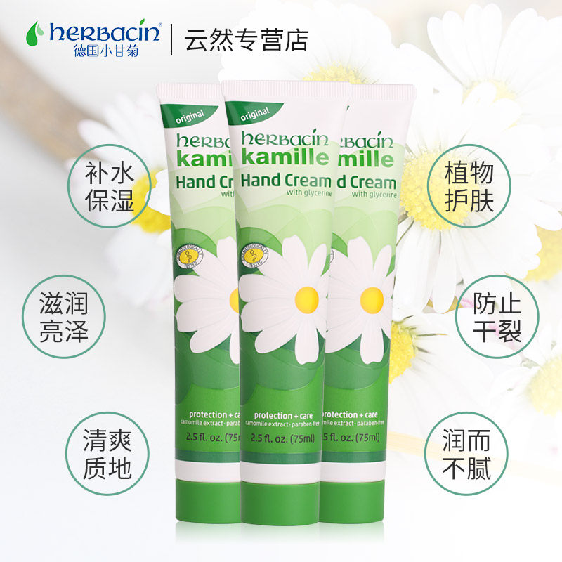 herbacin好本清小甘菊男女护手霜 yunran海外护手霜