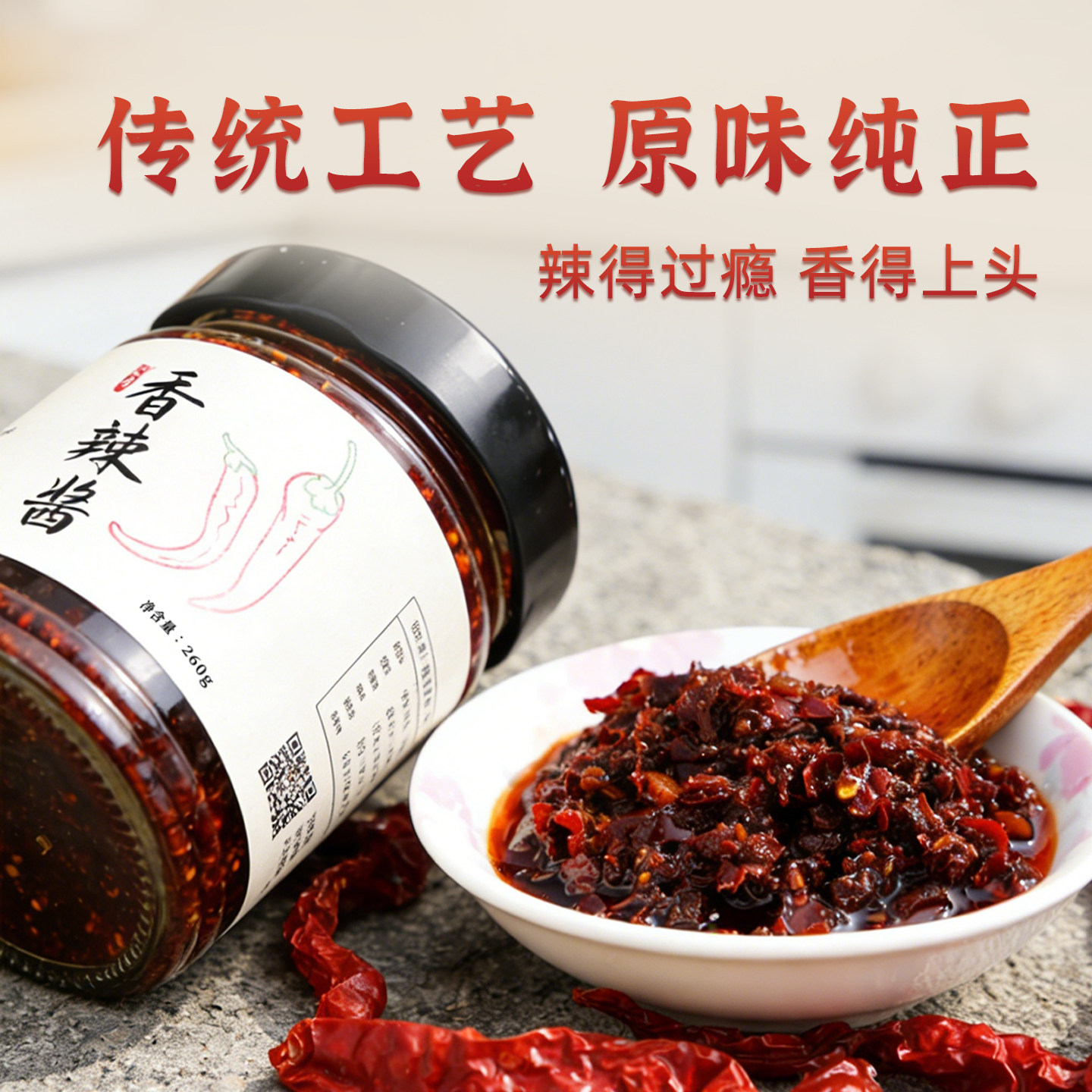 艾牛香辣酱260g两瓶装永兴坊兴平辣子作坊辣椒酱地道风味香辣诱人,淘宝优惠券,粉丝福利购,淘宝优惠卷