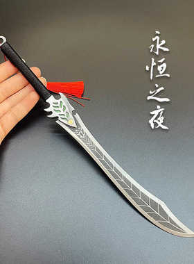 武庚纪周边帝逆天而行永恒之夜大刀纣王焚天炽翼剑合金武器模型剑