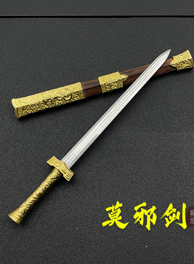 龙泉锰钢微兵器纯黄铜莫邪剑收藏把玩复古茶桌茶刀工艺品摆未开刃