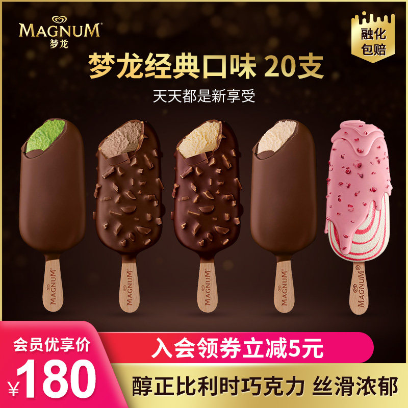 梦龙香草冰淇淋推荐品牌 新人首单立减十元 21年6月 淘宝海外