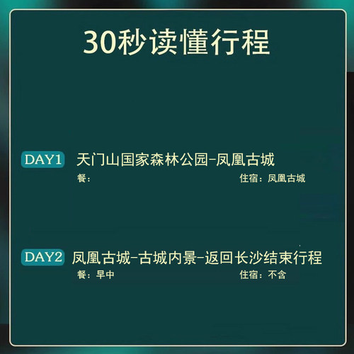 张家界出发张家界旅游2天1晚纯玩跟团游天门山凤凰古城跟团游 - 图3